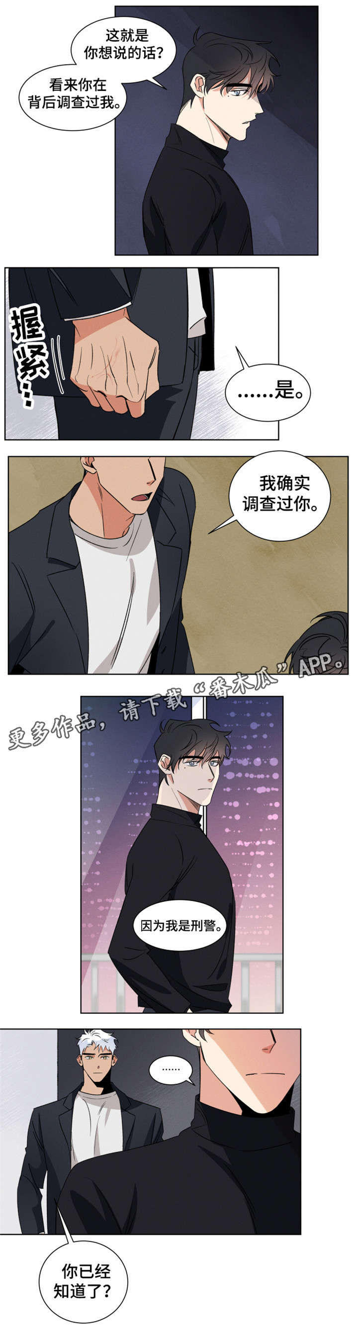 负罪救赎漫画,第6章：坦白5图