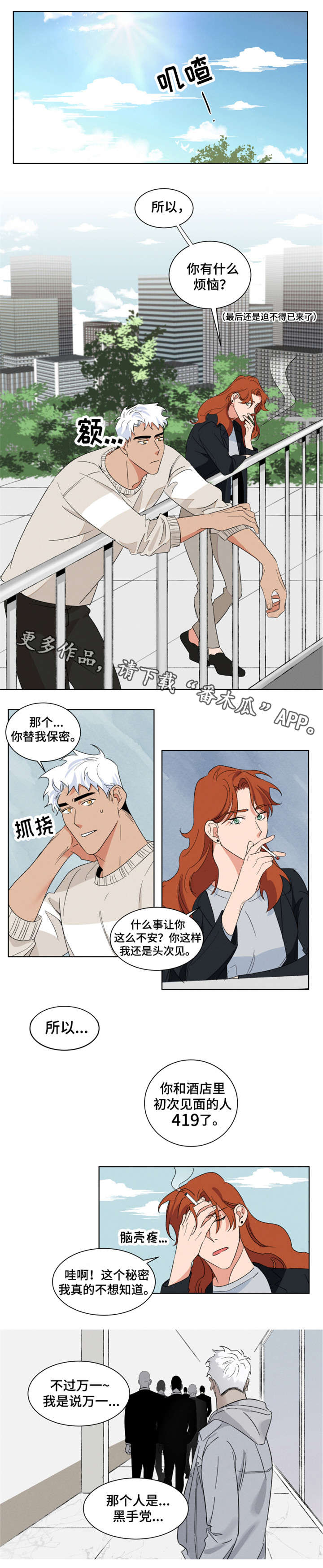 负罪救赎漫画,第4章：调查1图