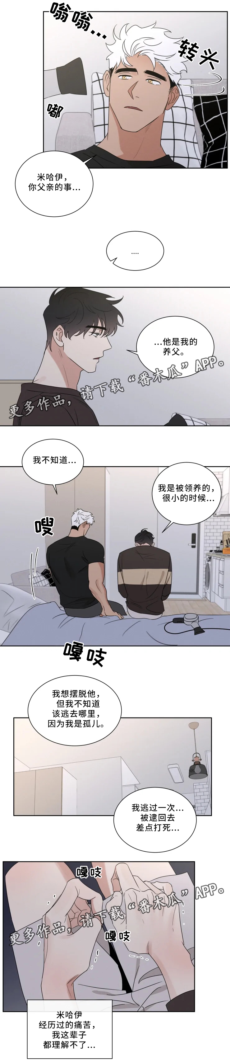 负罪救赎漫画,第34章：坦荡3图