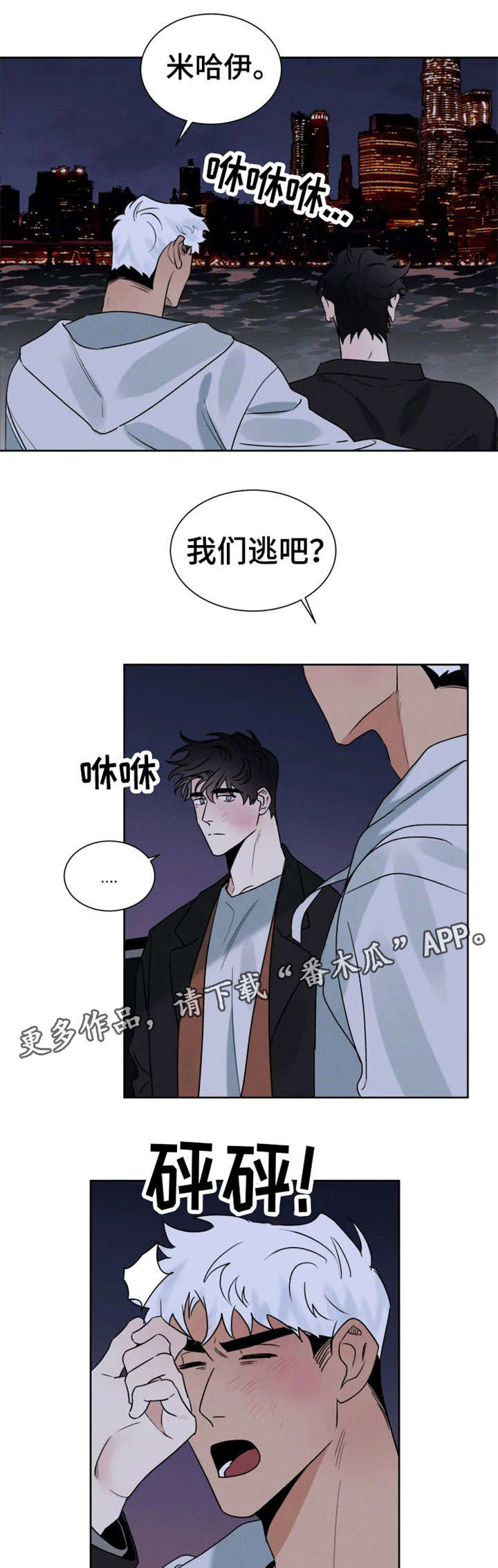 负罪救赎漫画,第25章：犹豫2图