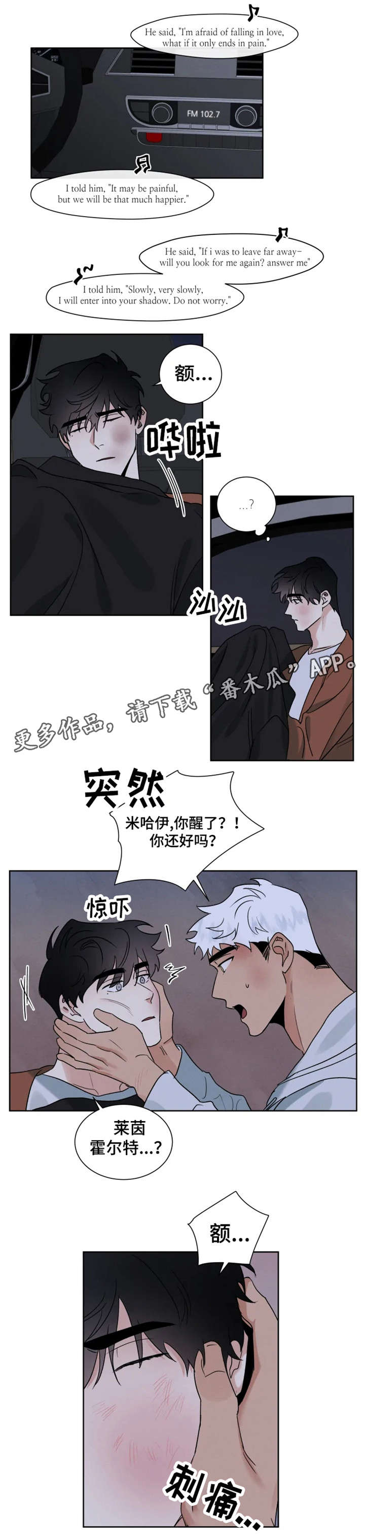 负罪救赎漫画,第24章：还好吗4图