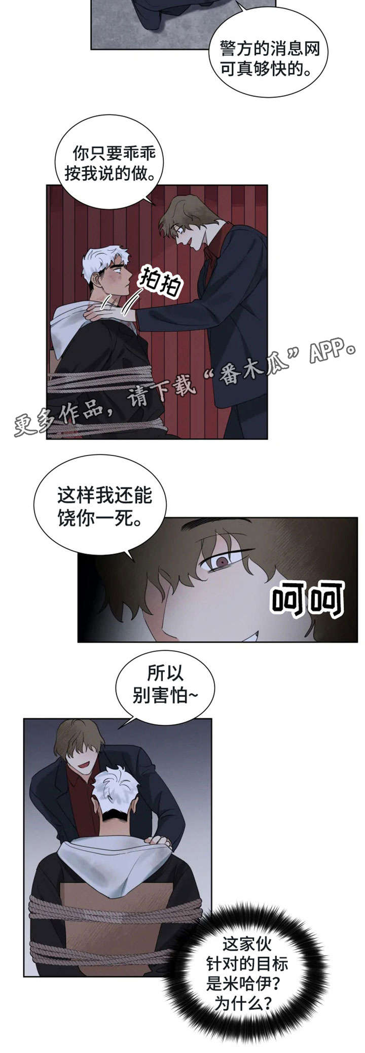 负罪救赎漫画,第21章：别害怕5图