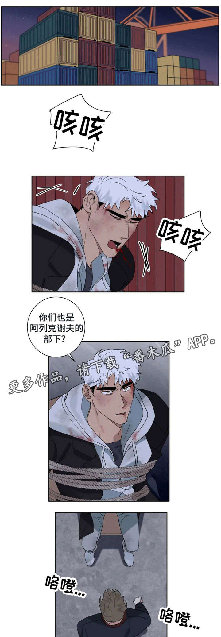 负罪救赎漫画,第21章：别害怕4图
