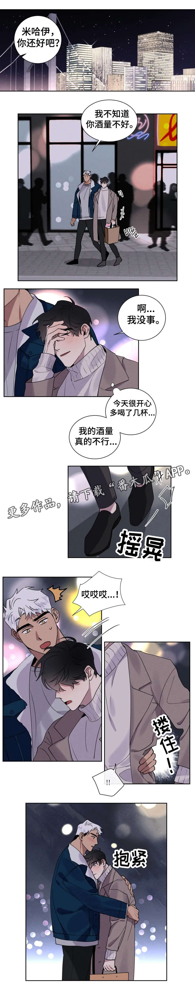 负罪救赎漫画,第12章：不无聊5图