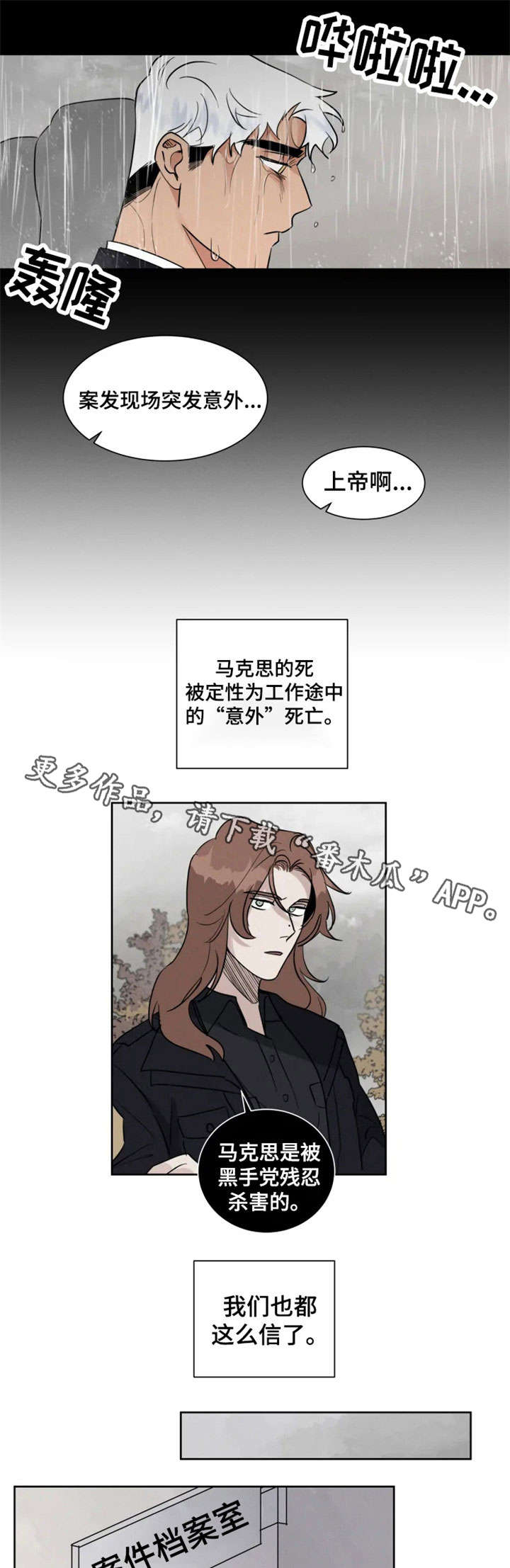 负罪救赎漫画,第17章：恩师4图