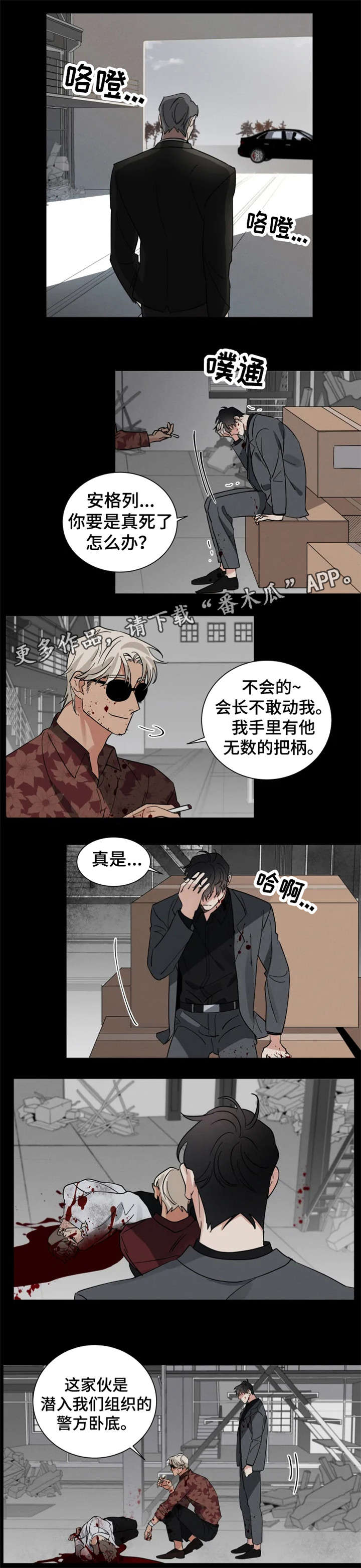 负罪救赎漫画,第15章：真面目1图