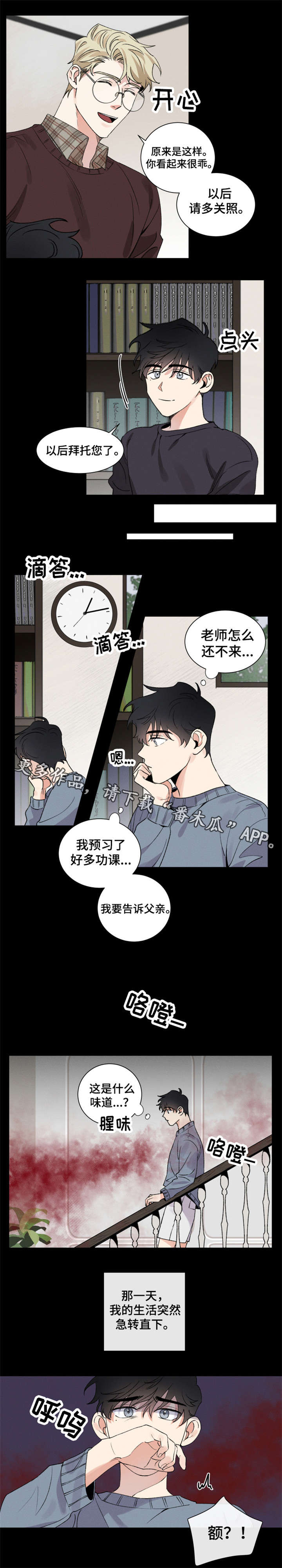 负罪救赎漫画,第8章：目的5图