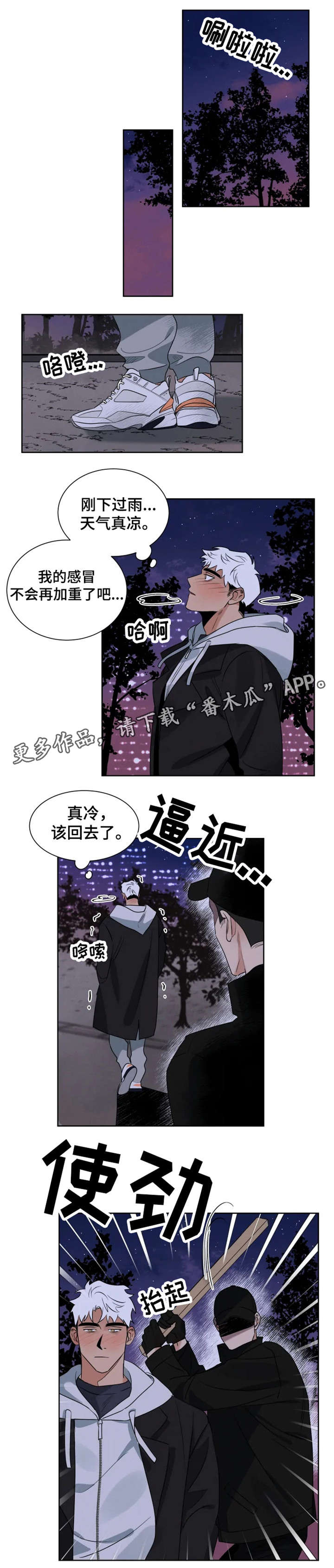 负罪救赎漫画,第20章：绑架4图