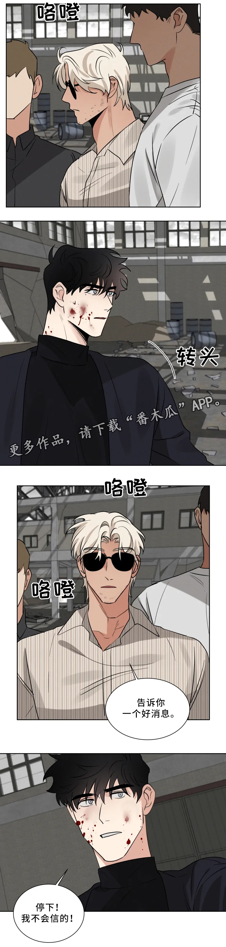 负罪救赎漫画,第27章：会长的命令4图
