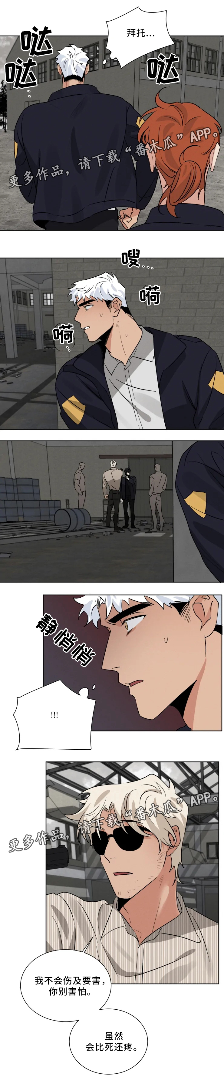 负罪救赎漫画,第28章：突发状况1图