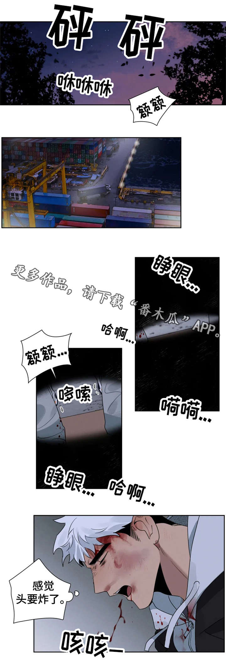 负罪救赎漫画,第20章：绑架5图