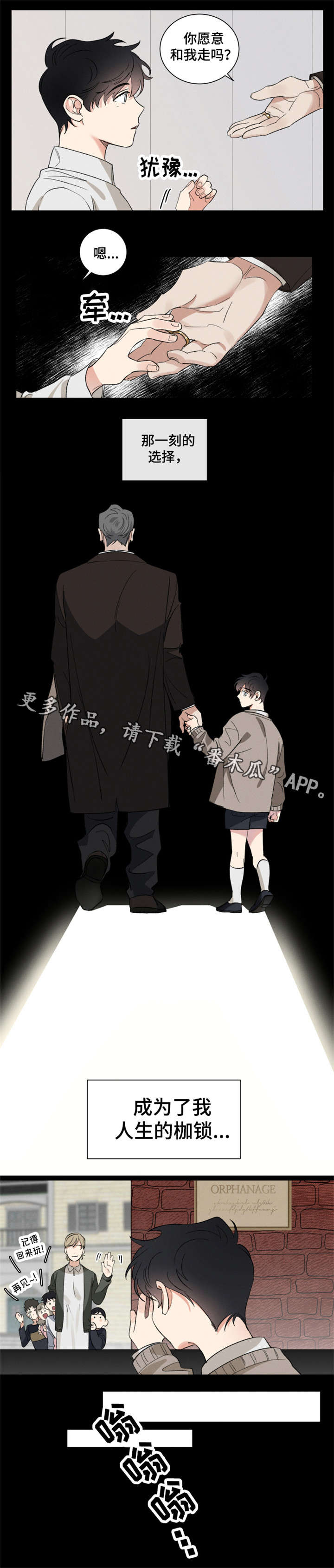 负罪救赎漫画,第8章：目的2图