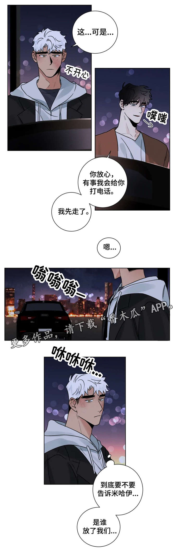 负罪救赎漫画,第25章：犹豫5图