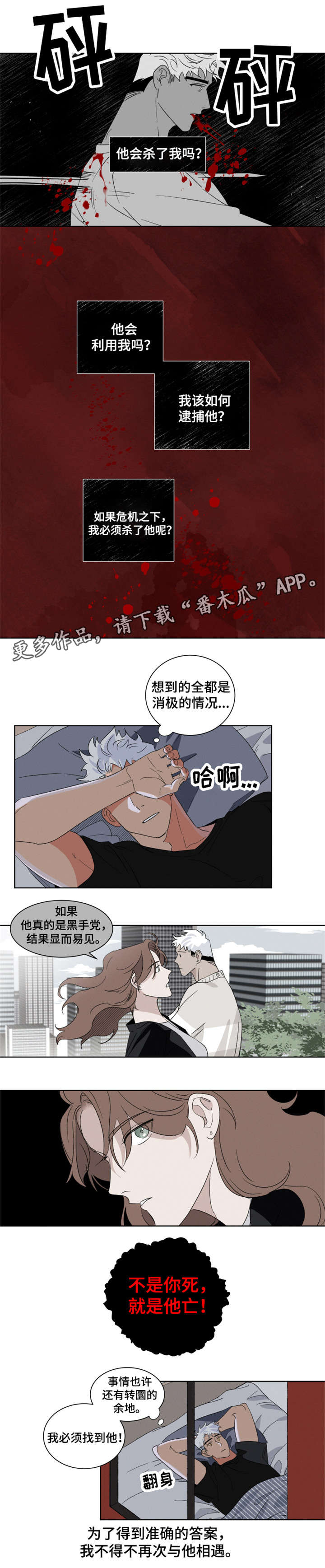 负罪救赎漫画,第5章：上门4图