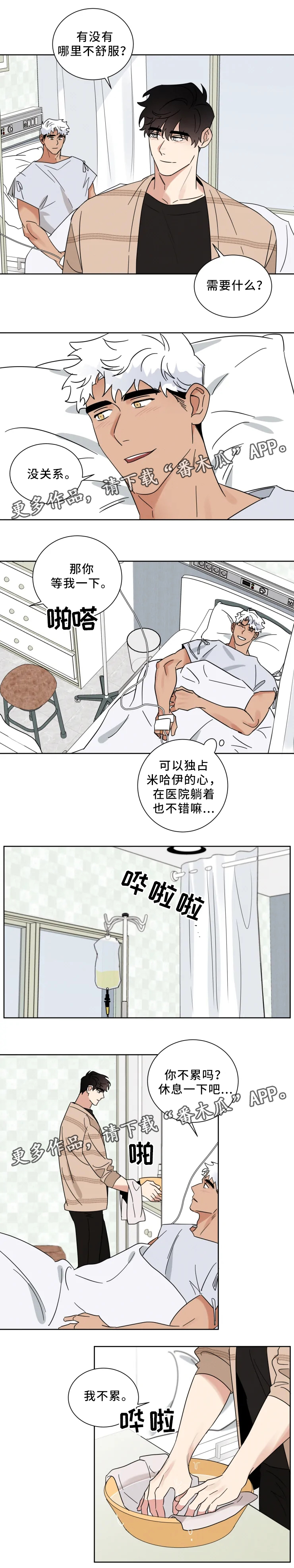 负罪救赎漫画,第30章：紧张的心2图
