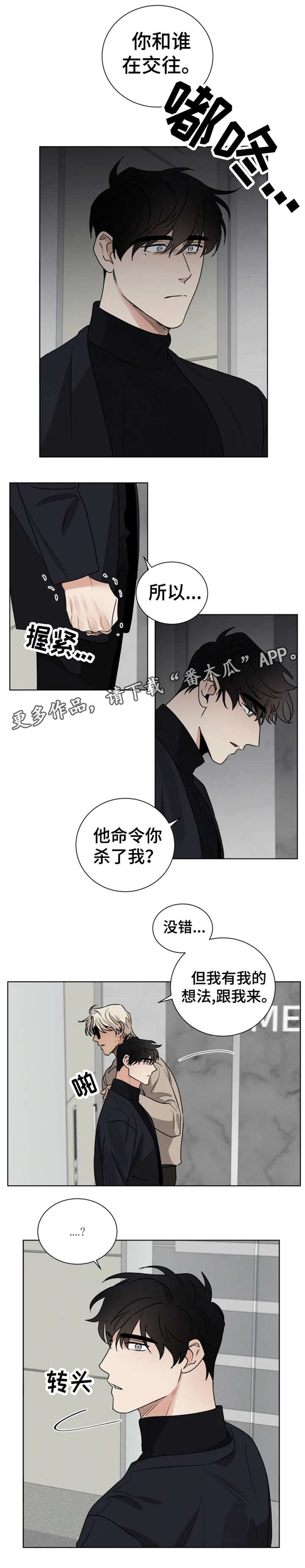 负罪救赎漫画,第26章：圈套1图