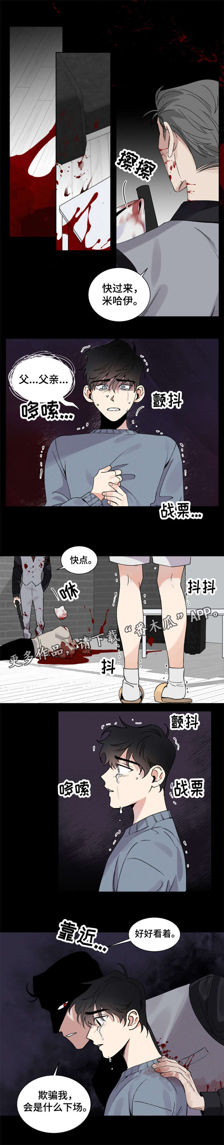 负罪救赎漫画,第8章：目的1图