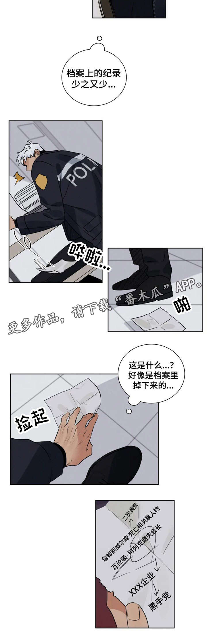 负罪救赎漫画,第17章：恩师1图