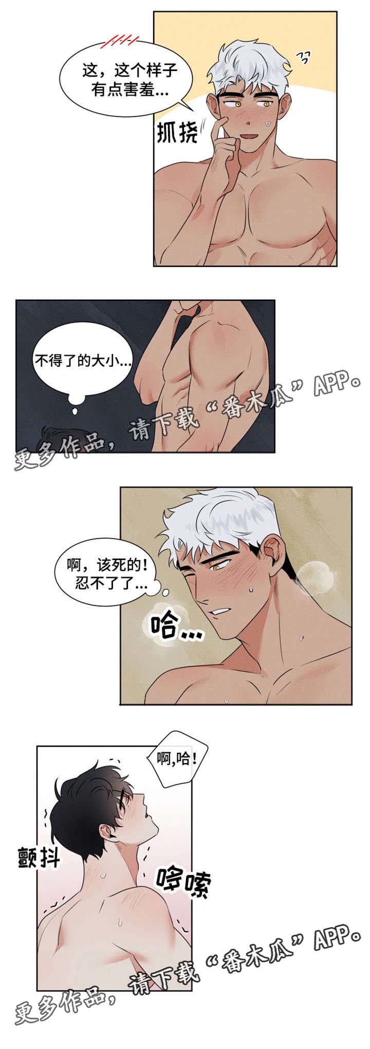 负罪救赎漫画,第9章：忍不了2图