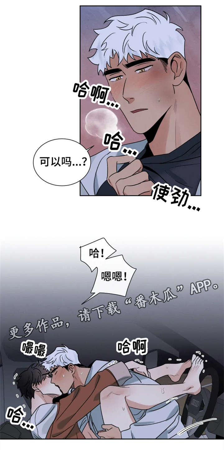 负罪救赎漫画,第25章：犹豫3图