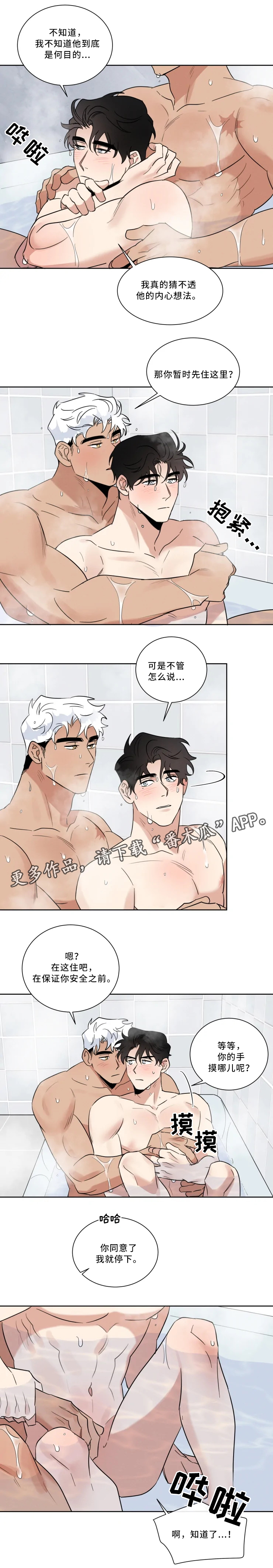 负罪救赎漫画,第33章：洗澡2图