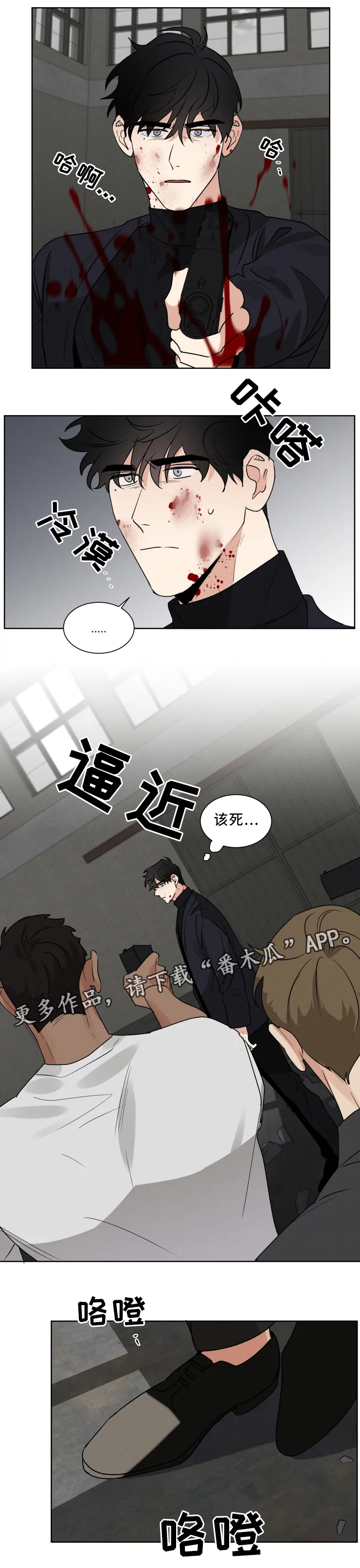 负罪救赎漫画,第27章：会长的命令3图