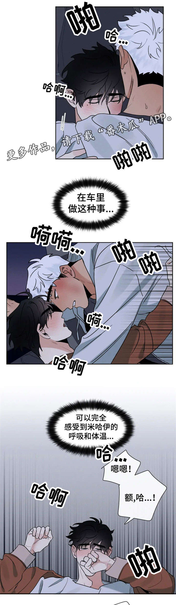 负罪救赎漫画,第25章：犹豫4图
