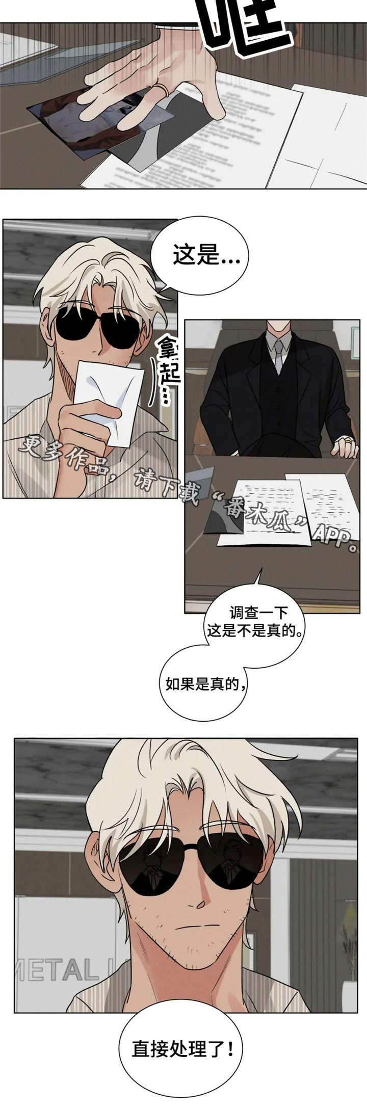 负罪救赎漫画,第26章：圈套2图