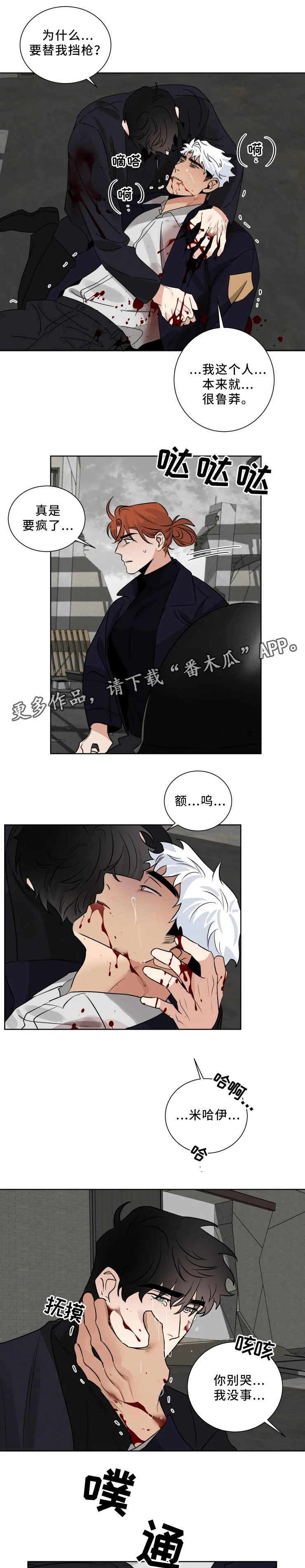 负罪救赎漫画,第28章：突发状况1图