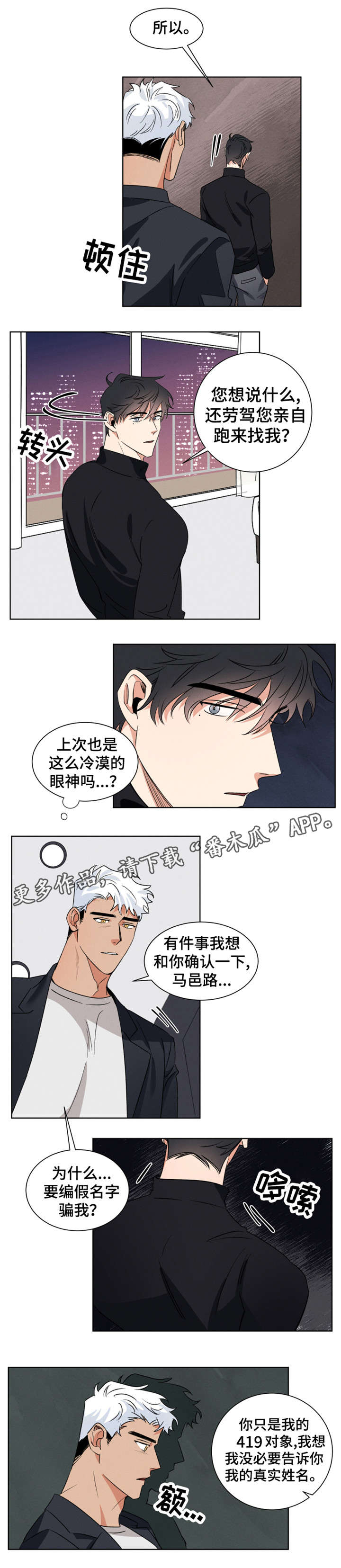 负罪救赎漫画,第6章：坦白4图