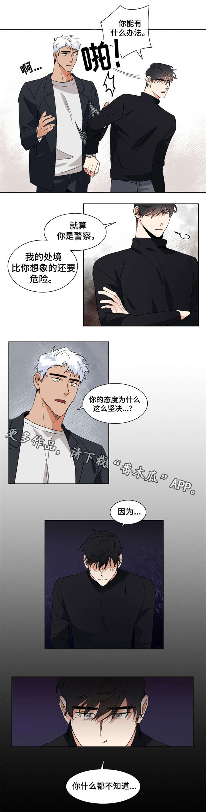 负罪救赎漫画,第7章：处境5图