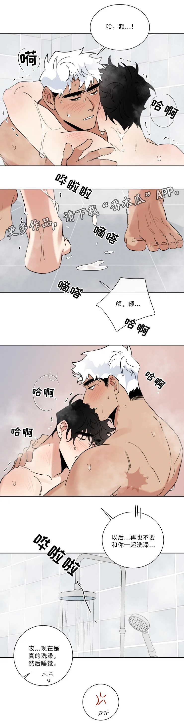 负罪救赎漫画,第33章：洗澡1图