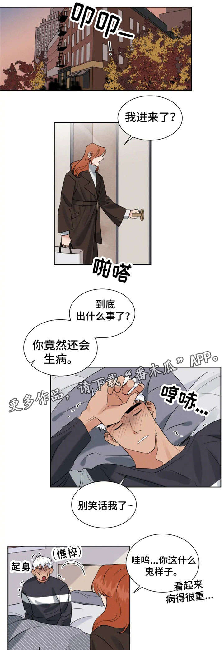 负罪救赎漫画,第19章：高烧5图