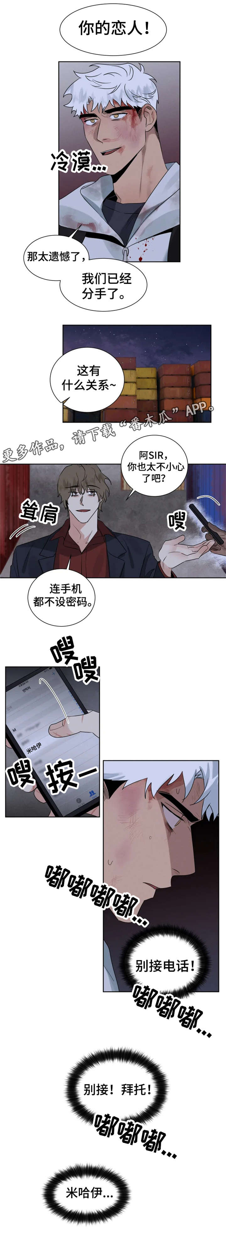 负罪救赎漫画,第21章：别害怕2图