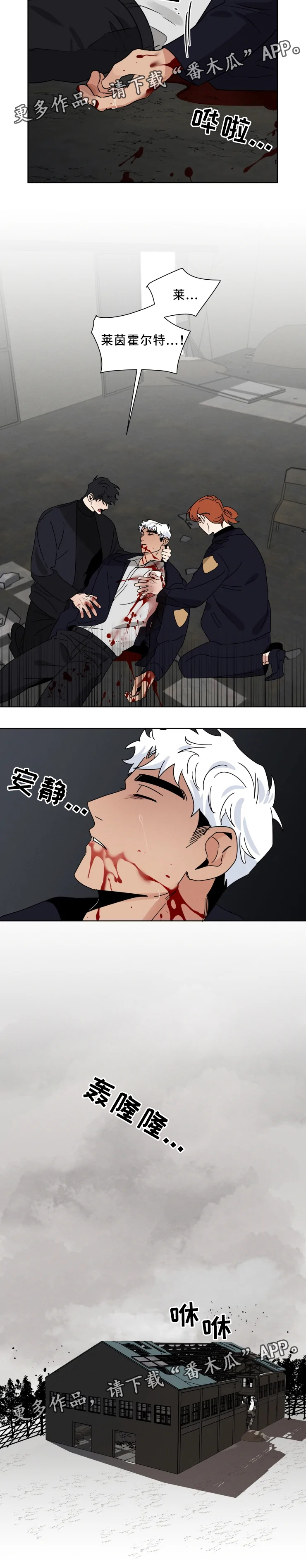 负罪救赎漫画,第28章：突发状况2图