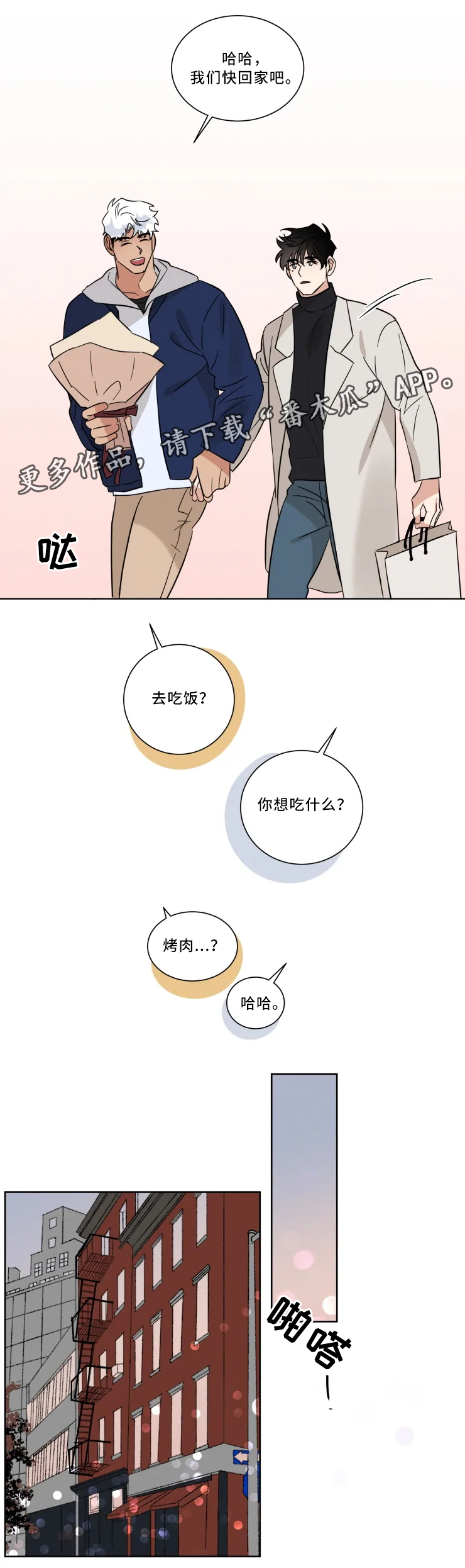 负罪救赎漫画,第32章：一起回家5图