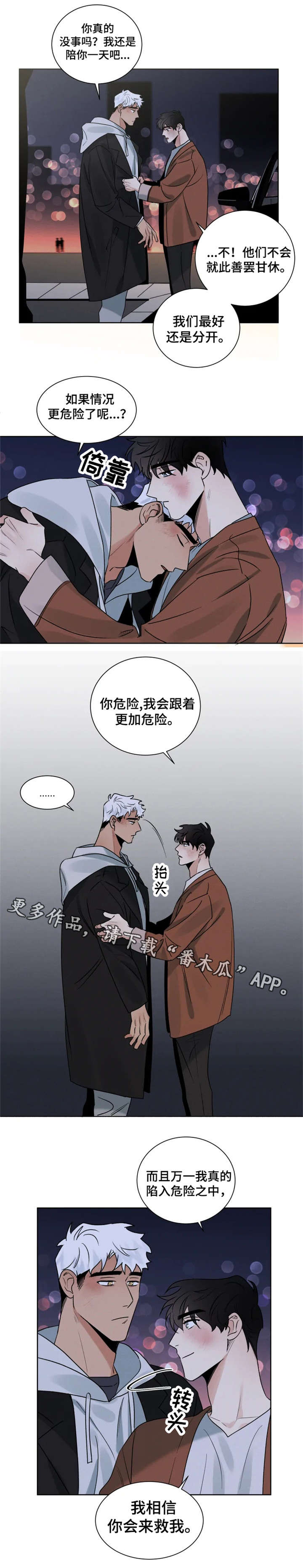 负罪救赎漫画,第25章：犹豫4图