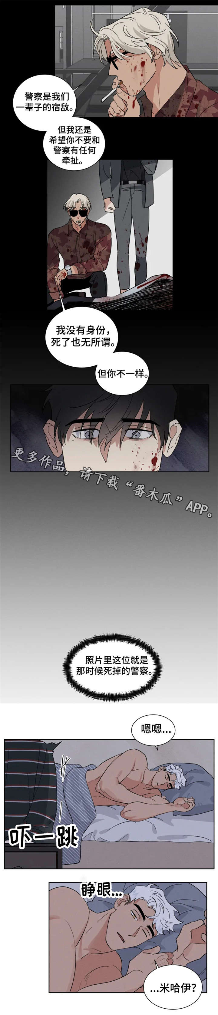 负罪救赎漫画,第15章：真面目2图