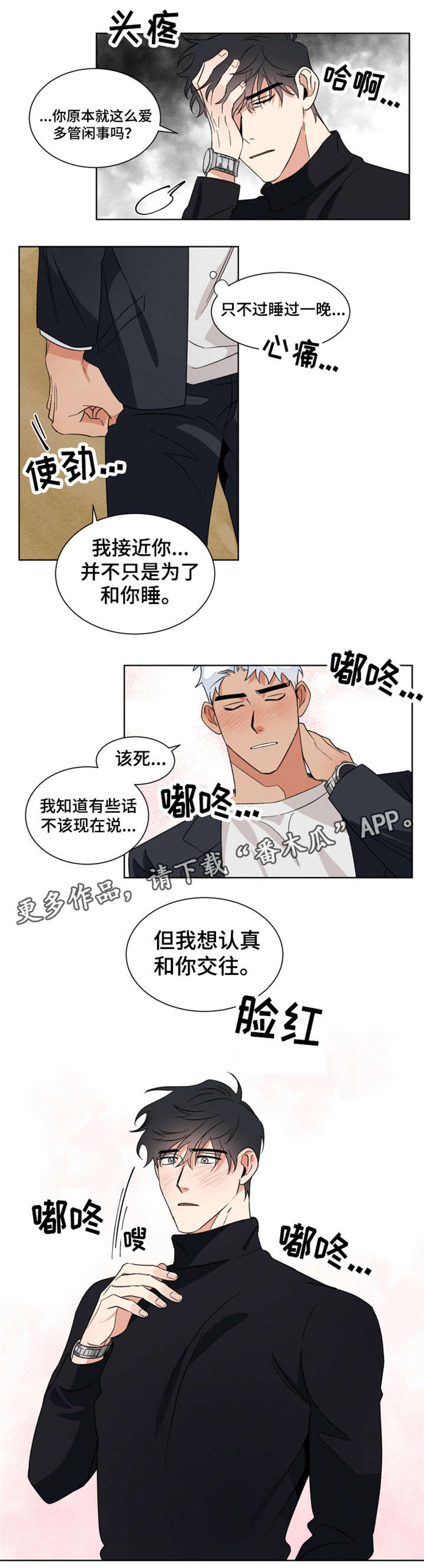 负罪救赎漫画,第7章：处境3图