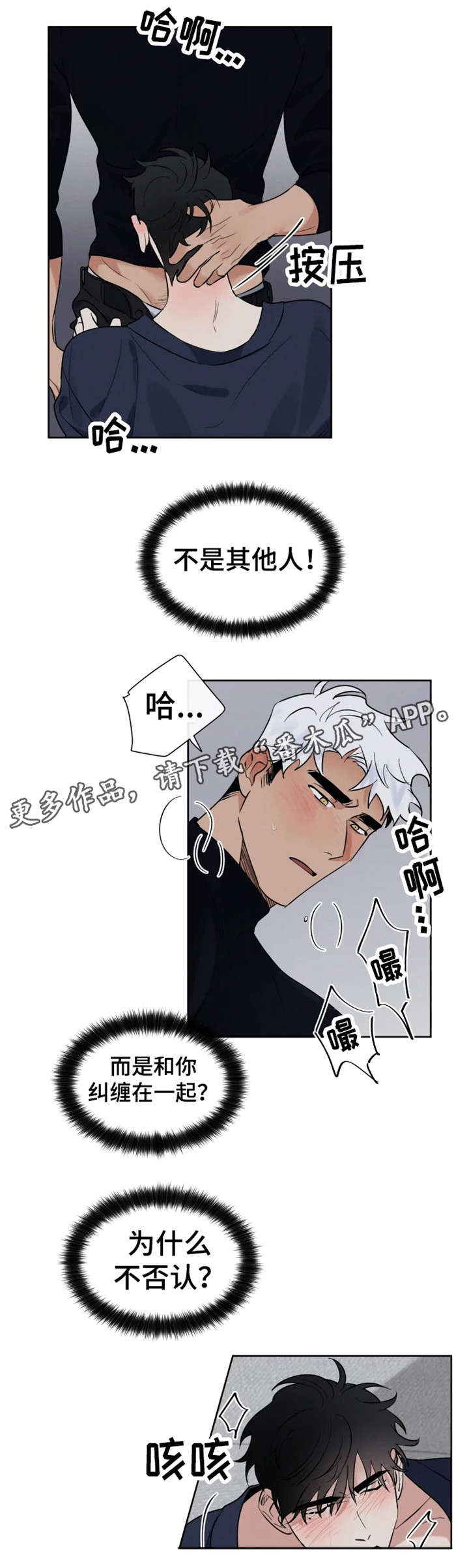 负罪救赎漫画,第18章：质问1图