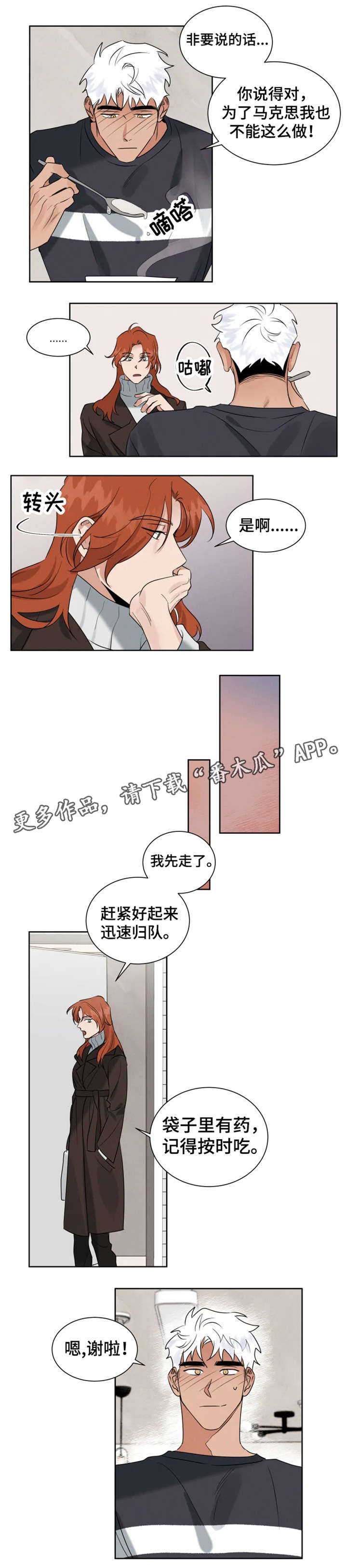 负罪救赎漫画,第19章：高烧2图