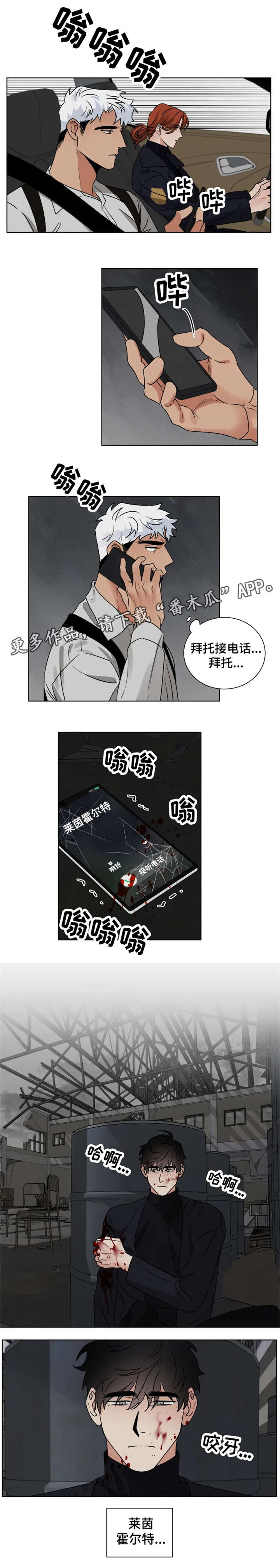 负罪救赎漫画,第26章：圈套2图