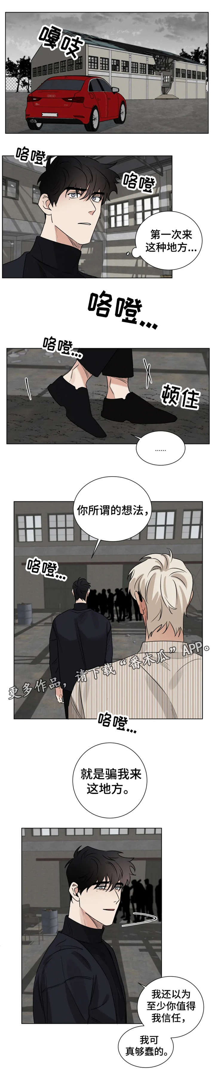 负罪救赎漫画,第26章：圈套3图