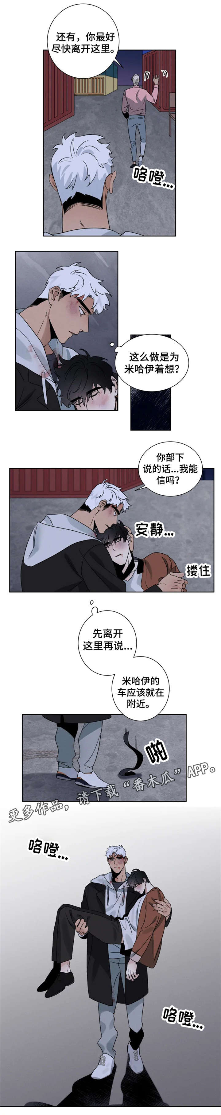 负罪救赎漫画,第23章：获救1图