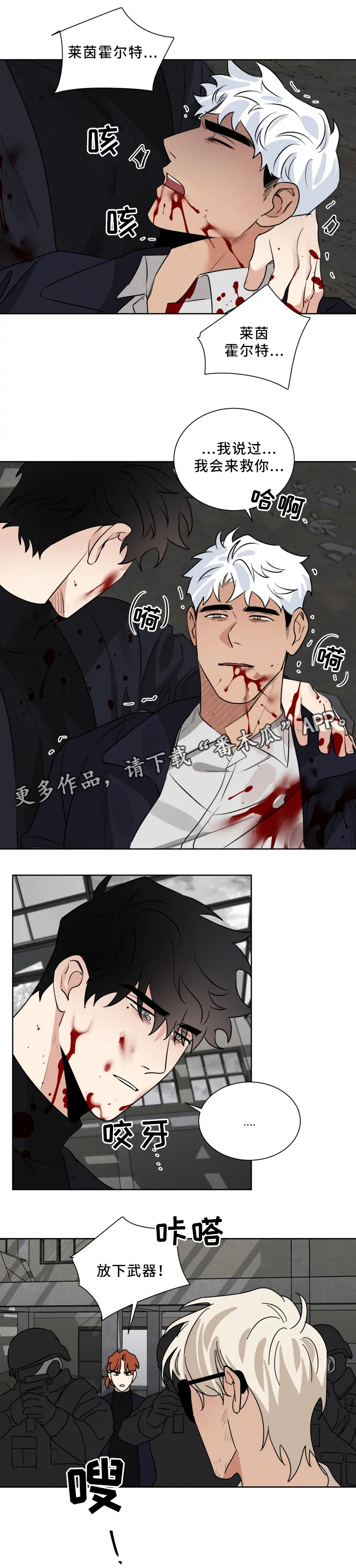 负罪救赎漫画,第28章：突发状况5图