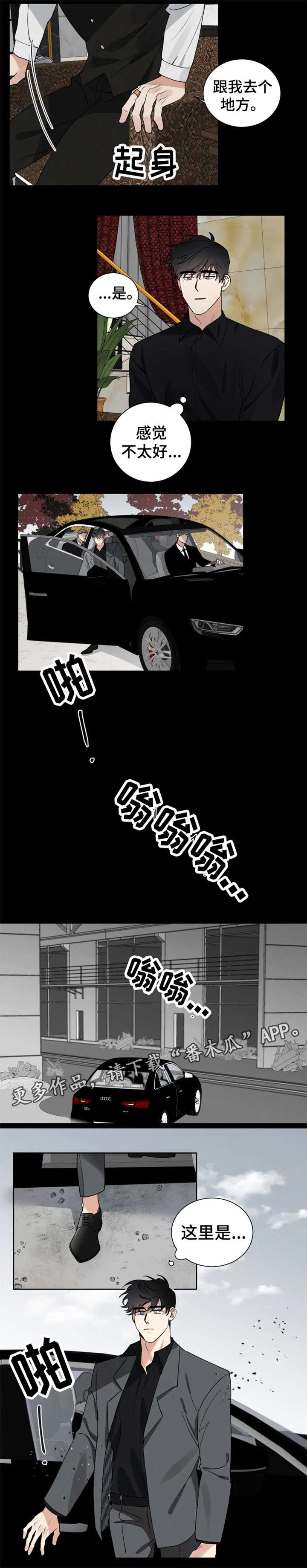 负罪救赎漫画,第14章：卧底2图