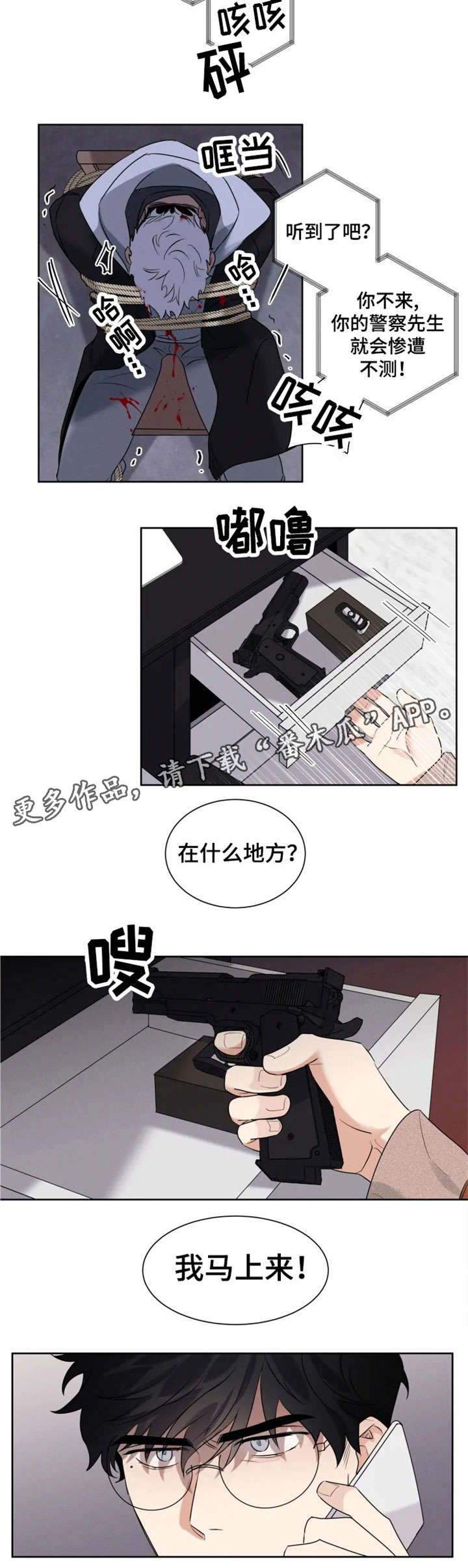 负罪救赎漫画,第21章：别害怕2图
