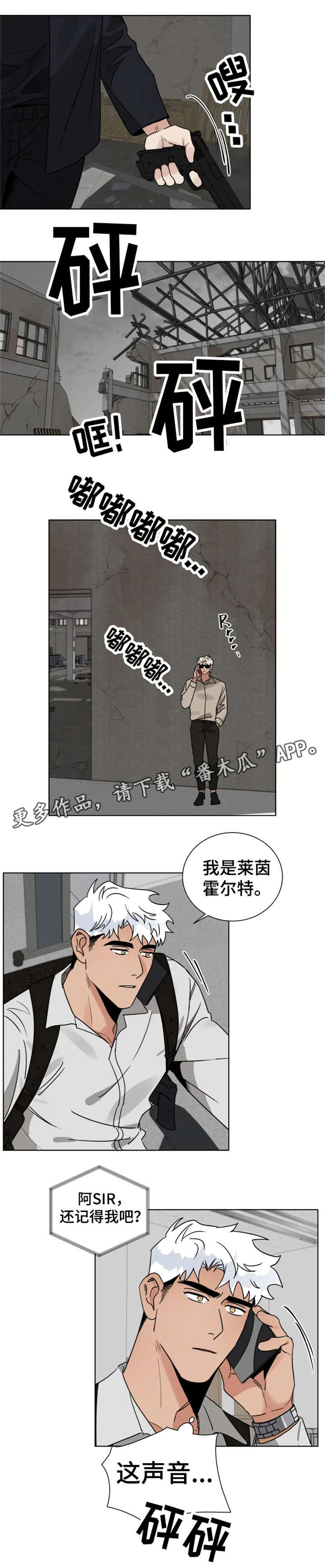 负罪救赎漫画,第26章：圈套5图