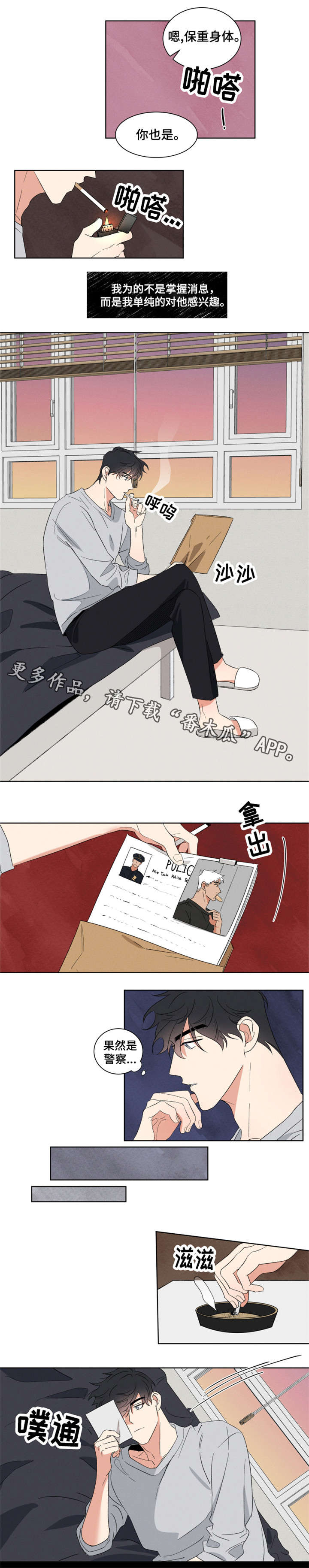 负罪救赎漫画,第4章：调查5图