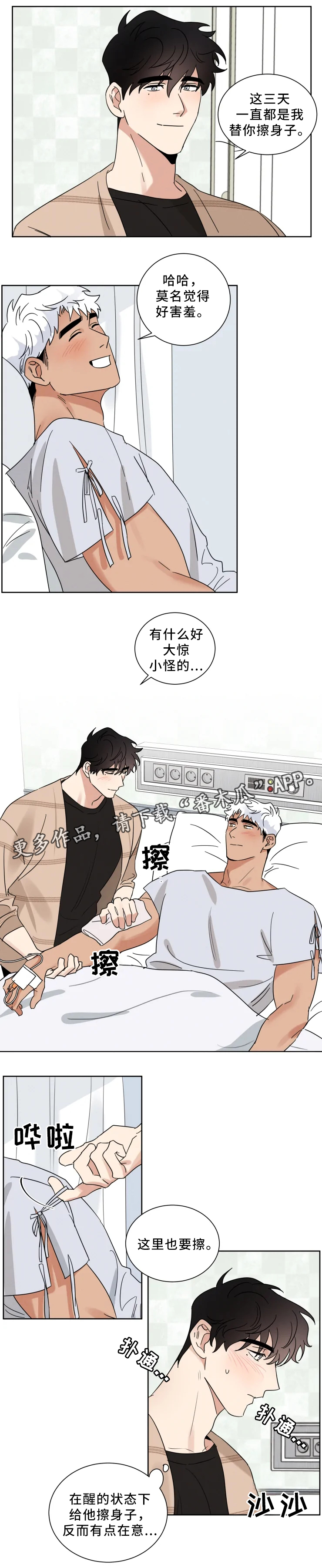 负罪救赎漫画,第30章：紧张的心3图